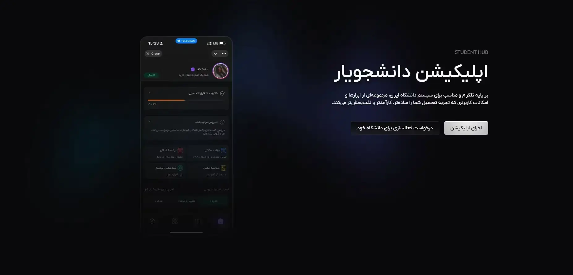 Student Hub | دانشجویار